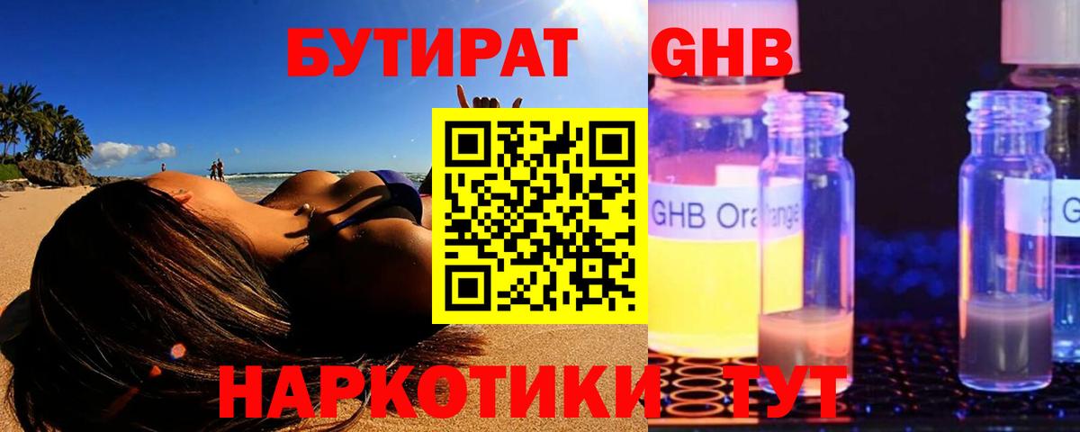 Люберцы  БУТИРАТ 1.4BDO  Вход с VPN 