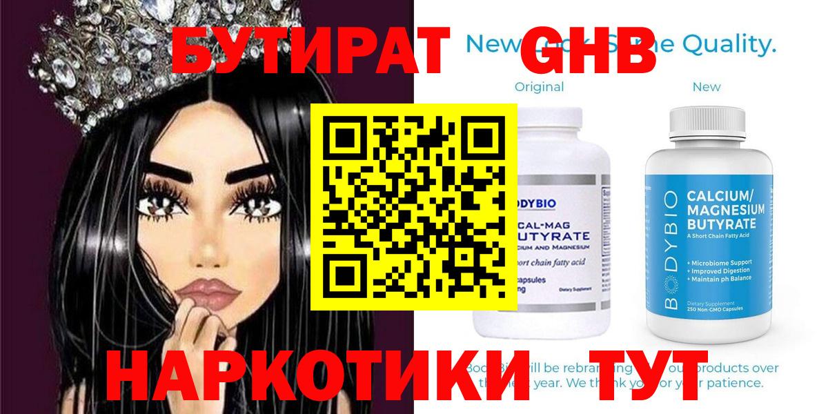 БУТИРАТ жидкий экстази Люберцы