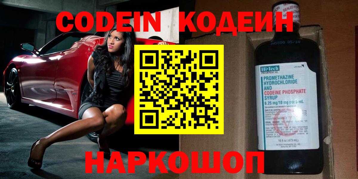 Люберцы  Codein Purple Drank  Вход с VPN 
