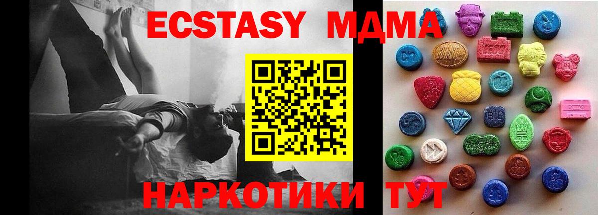 Люберцы  Ecstasy MDMA  Экстази 300 mg  Вход с VPN 