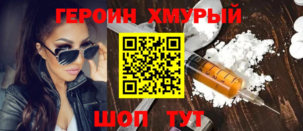 Героин VHQ Люберцы