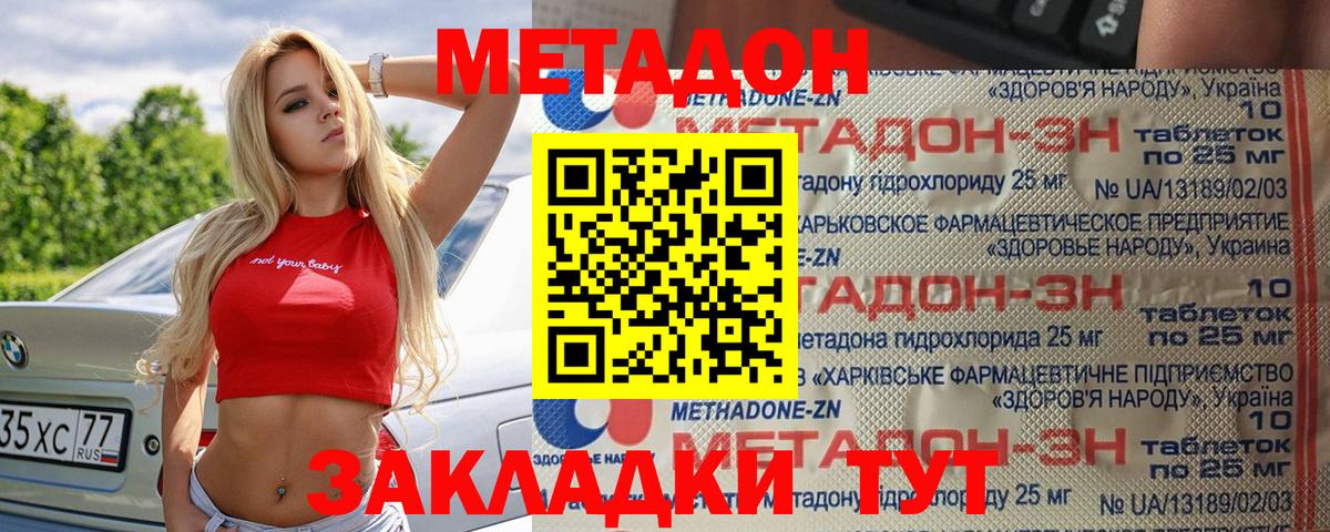 МЕТАДОН кристалл Люберцы