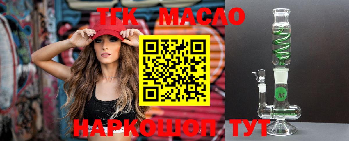 ТГК гашишное масло Люберцы